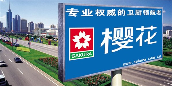 西安樱花热水器厂家特约精修服务商