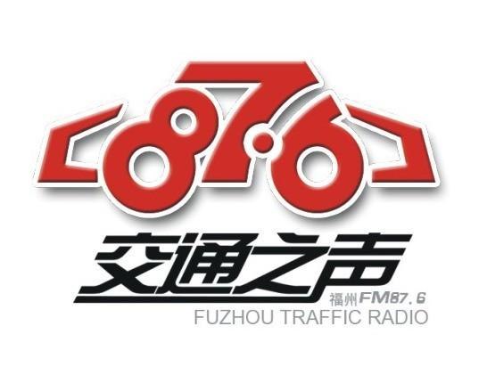 福州交通广播电台广告部最新报价