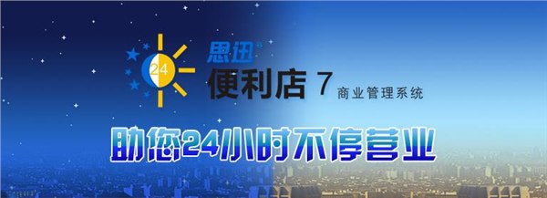 便利店收银管理系统 俊锐科技有限公司重庆分公司