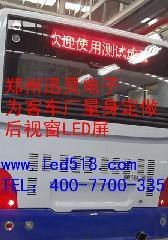 舒适型手机信息发布型显示屏