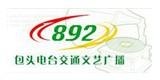 包头交通广播电台广告部服务热线