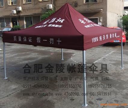 【供应】合肥金陵帐篷伞具|合肥帐篷选哪家|合肥广告帐篷