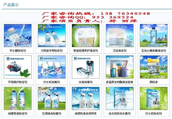 供应家电清洗实现家电维修双盈利，饮水机消毒剂