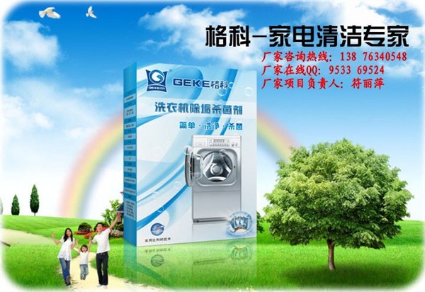 供应美的洗衣机清洗剂
