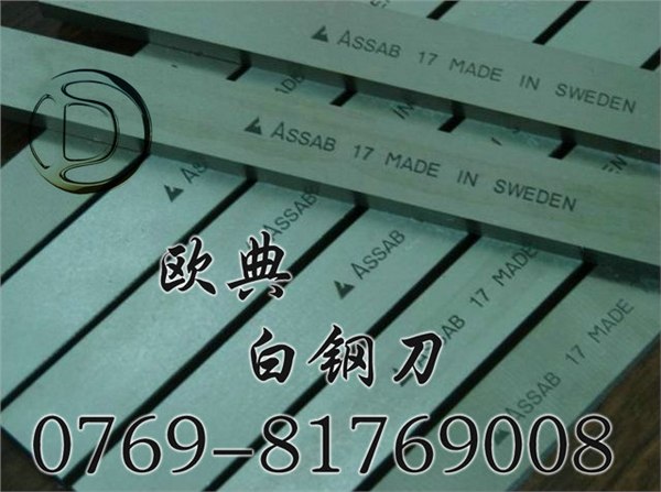供应白钢刀牌号白钢刀硬度白钢刀用途