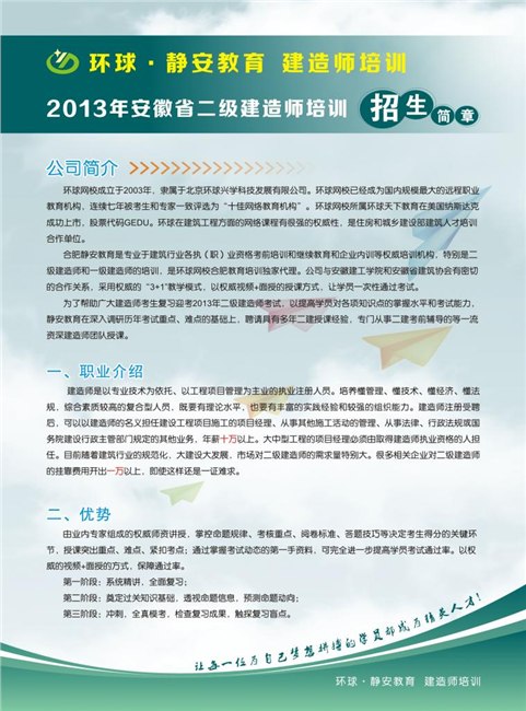 安徽省一级建造师和二级建造师咨询辅导包过班