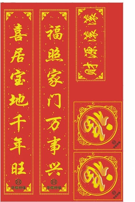 郑州广告对对联【春联】印刷？找金诺郑州印刷面积最大最好