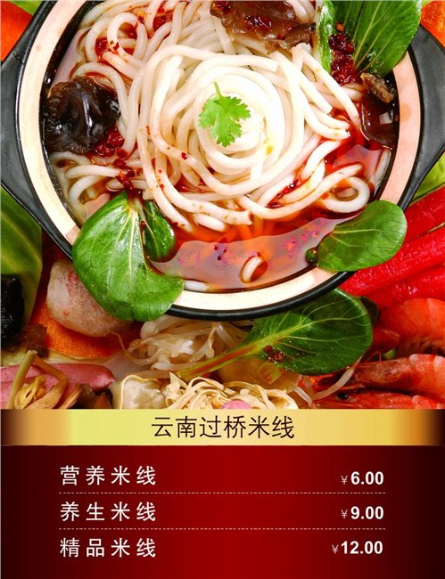 沸百味云南过桥米线，云南过桥米线的做法，沸百味米线加盟总部
