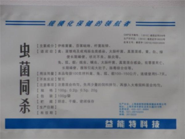 河南 虫菌同杀 连用7天兔真菌疥螨