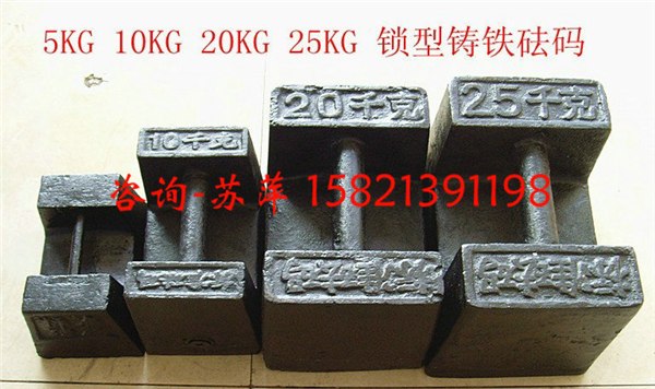 供应标准砝码，各类检定砝码，10kg铸铁砝码