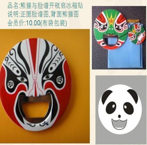 熊猫与脸谱开瓶启冰箱贴 万圣节、圣诞节特色礼品团购【典雅】