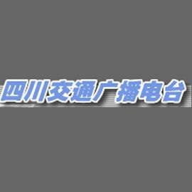 四川交通广播电台广告部折扣价格