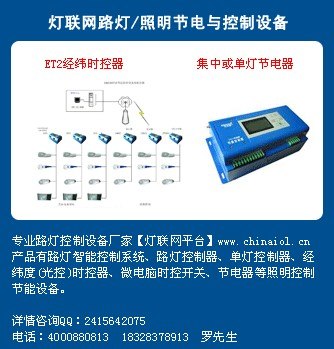 【成都经纬时控器】经纬时间开关 经纬时间控制器 经纬时空仪  光控经纬时间器 经