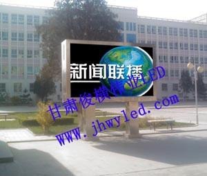 甘肃俊横伟业人性化LED室外显示屏 学校LED显示屏
