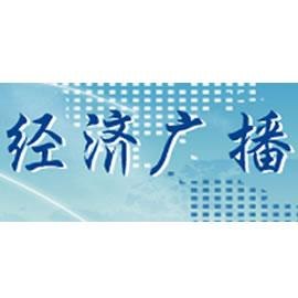 河南经济广播电台广告部最低价格