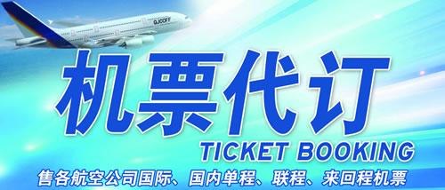 莱阳机票——价格最低的莱阳机票——莱阳旅游信息网