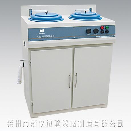 青岛蔚仪P-2G金相试样抛光机 特价销售