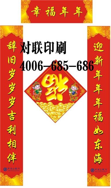 新乡对联印刷【特别推荐】金诺彩印厂最大最专业广告对联印刷厂