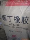 供应进口顺丁橡胶.丁苯橡胶