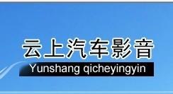 成都专用汽车音响改装店 汽车音响升级