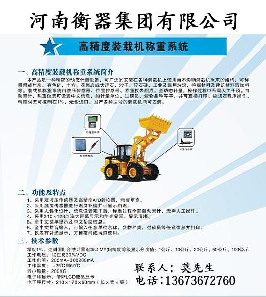 矿山货场用装载机电子秤 铲车电子秤