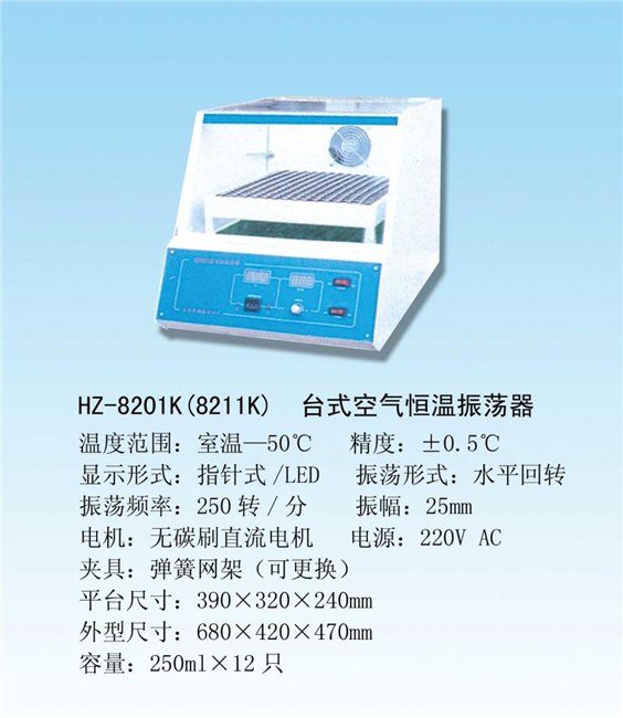 实验室台柜空气恒温振荡器销售，安徽天长【华盛】厂家出品信誉好