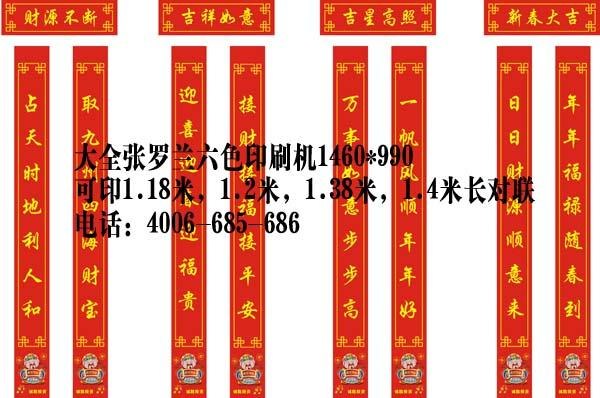 河南商丘对联印刷首选【金诺】彩印河南最大最专业对联印刷厂家