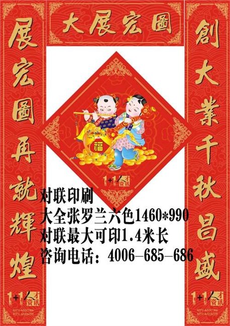 济源广告对联印刷【济源那里可以做对联】金诺彩印最大对联加工厂