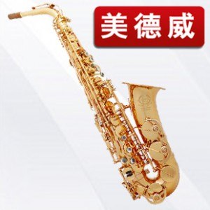 威尔克林萨克斯  美德威萨克斯 萨克斯品牌