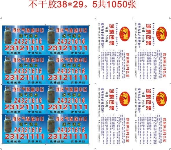 不干胶标签印刷技术 福州不干胶标签印刷 不干胶印刷 榕苍印刷