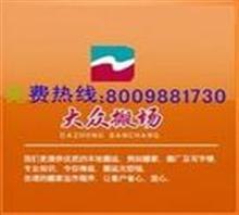 大众搬场公司