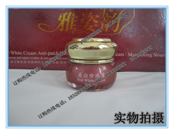 供应台湾雅姿韵美白珍珠膏效果功效价格行情