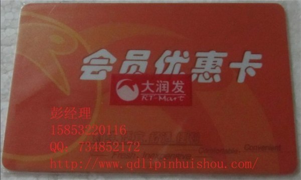 回收大润发购物卡