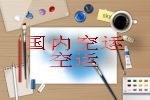 红酒空运过程中有遇到红酒瓶爆炸的事情吗？