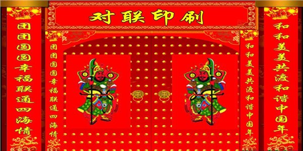 【郑州对联印刷】郑州对联印刷公司尽在金诺彩印
