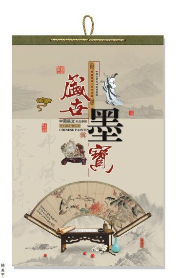 盛世墨宝