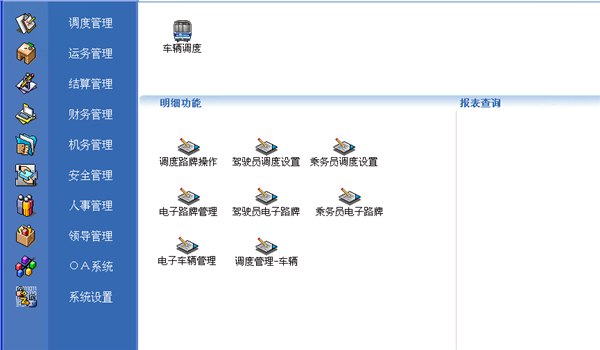 供应浙江客运管理软件安徽江西客运管理软件