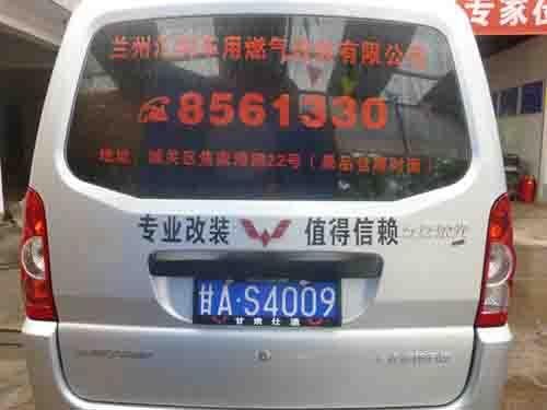 兰州双燃料汽车改装+兰州油改气 到兰州汇利 专业的厂家