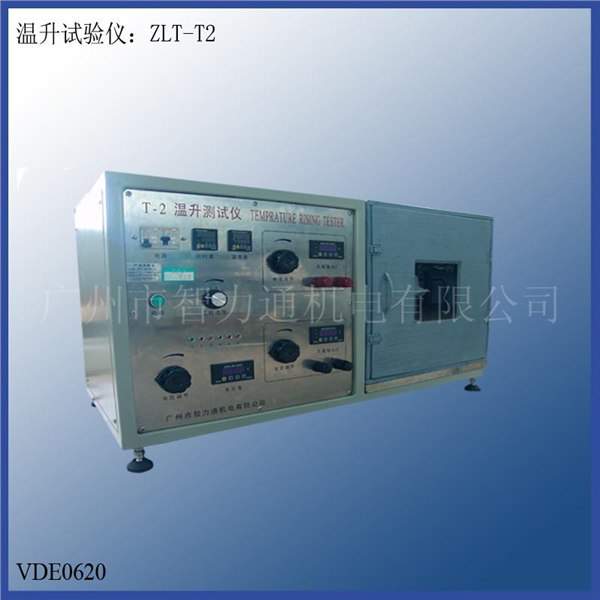 温升试验仪厂家【智力通】温升试验仪价格{品牌保证}