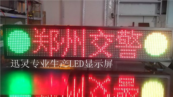 保安LED警车屏郑州迅灵电子科技专业制造