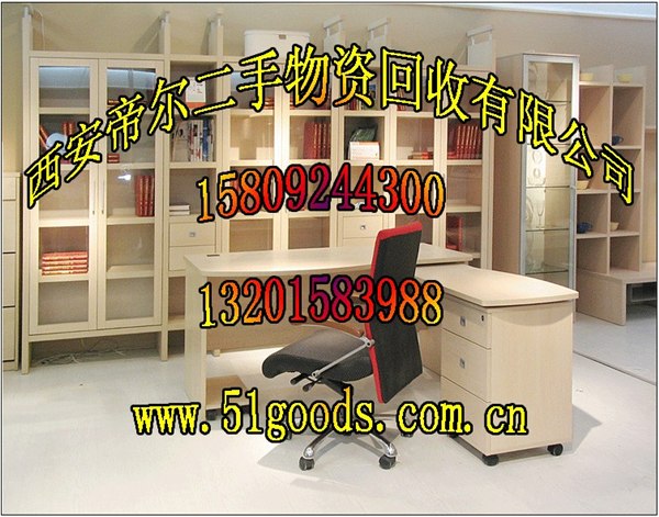 【环保企业】西安办公家具回收/二手家具回收/家用电器回收