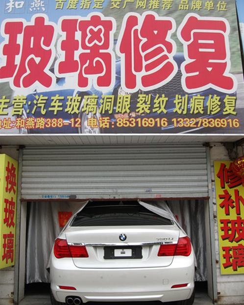 马鞍山汽车玻璃修复来看看哪些风挡玻璃伤口可以修复