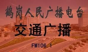 鹤岗人民广播电台广告折扣报价