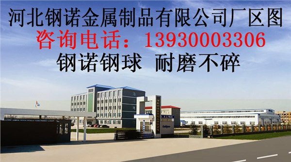 高质量的锻造磨球河北钢诺生产