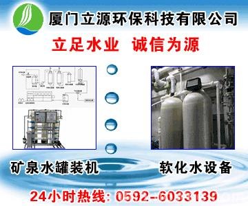 厦门立源环保-厦门水处理公司|厦门水处理工程|福建水处理公司