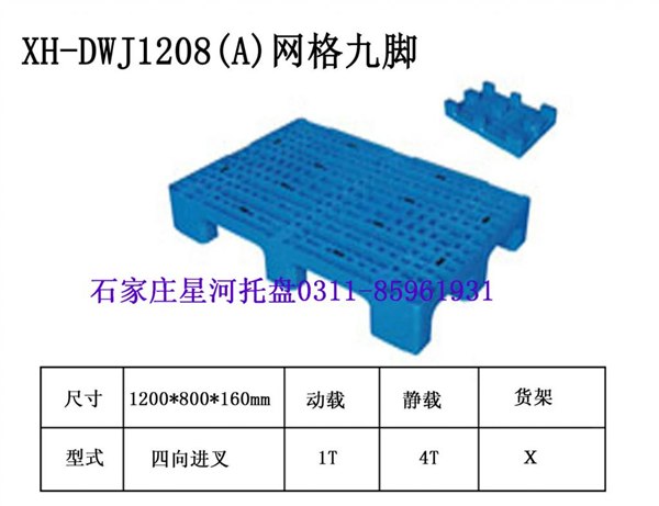 塑料托盘 山西塑料托盘 山西塑料托盘 太原塑料托盘