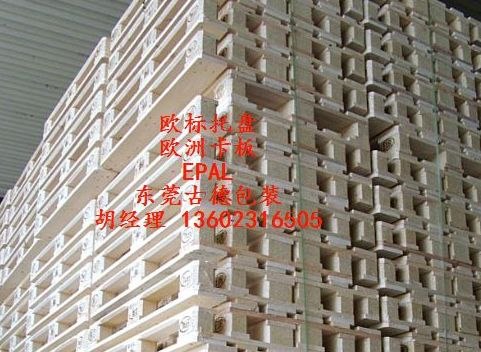 东莞|欧标卡板|生产厂批发EPAL|欧标卡板|欧洲卡板