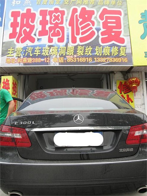 南京汽车玻璃修补南京汽车玻璃修复