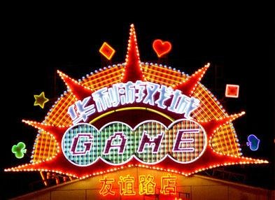 北京霓虹灯维修 霓虹灯工程（常年保修） 楼体照明维修