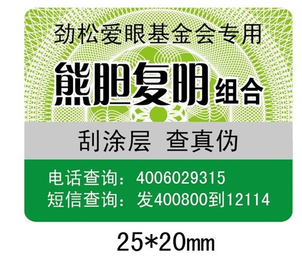 防伪验证中心|专业制作防伪标签|防伪查询中心|防伪质量保证卡